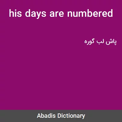 معنی his days are numbered